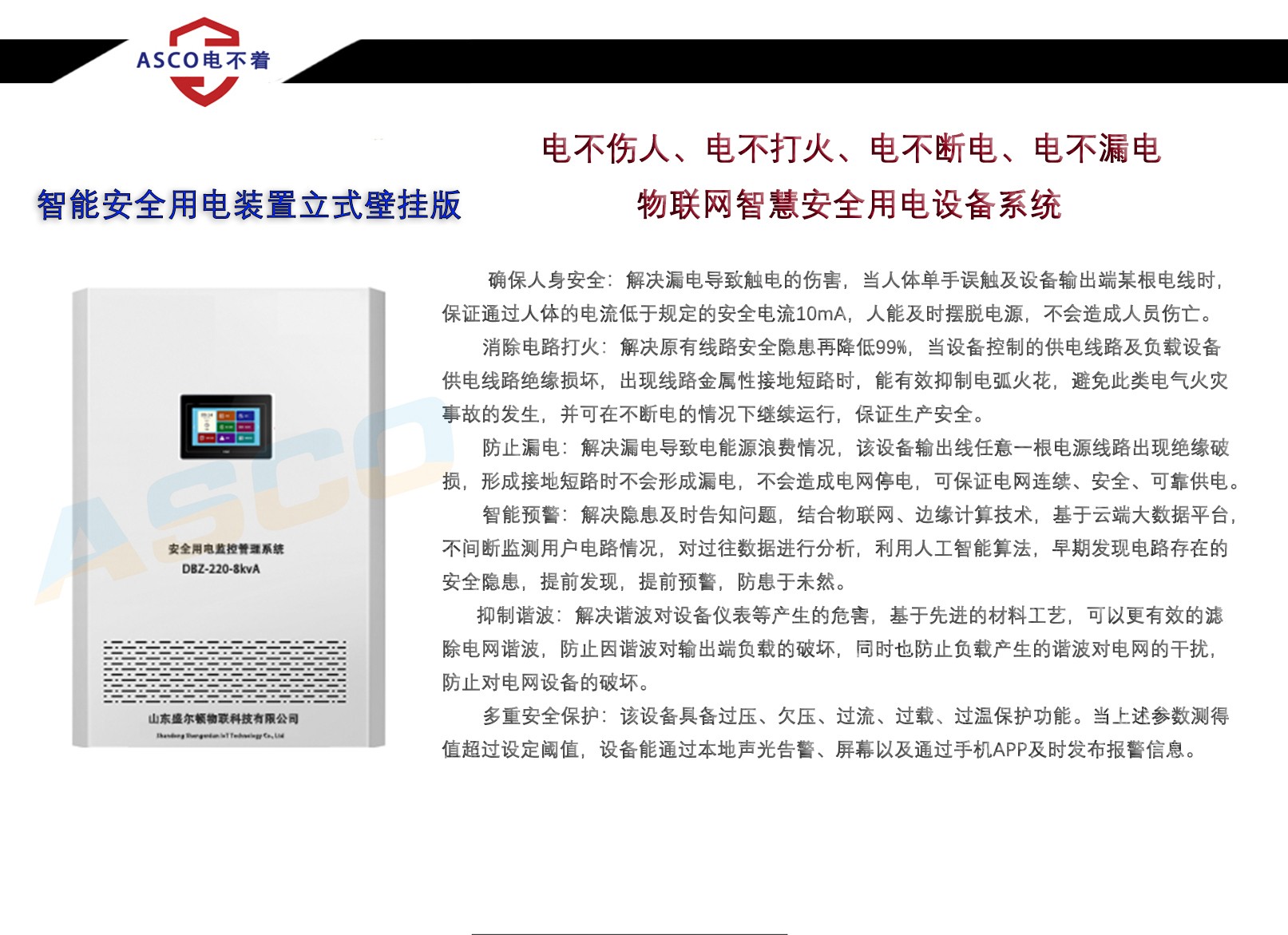 智能安全用电装置立式壁挂版