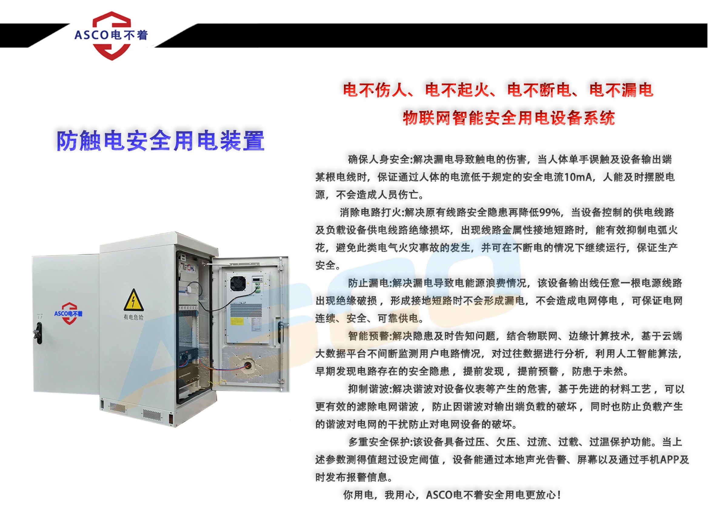 智慧漏电用电安全保护装置